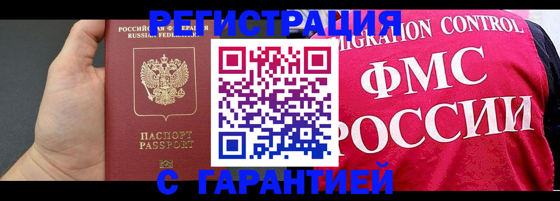 временная регистрация 2025 в Сельцо