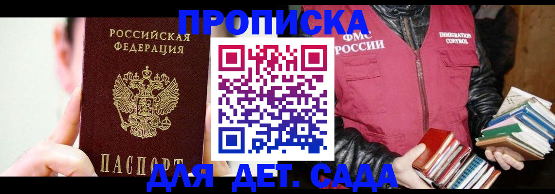 прописка для работы в Сельцо