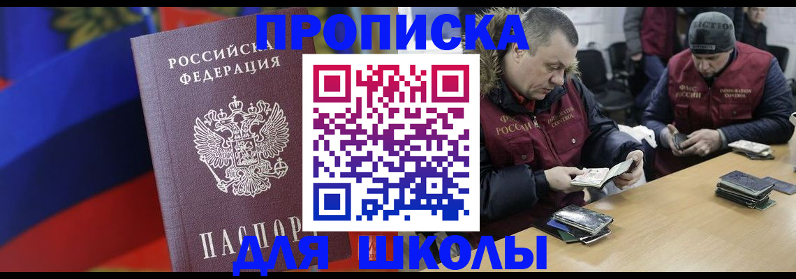 прописка ребенка в Сельцо